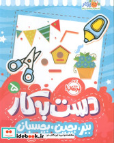 دست به کار 5