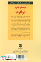کلیدها ی رفتار با دوقلوها - تصویر 2