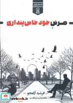 مرض خود خاص پنداری