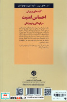 پرورش احساس امنیت در کودکان و نوجوانان - تصویر 2