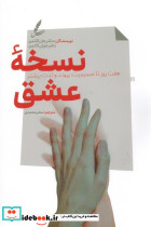 نسخه عشق نشر سایه سخن