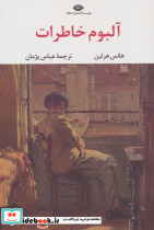 آلبوم خاطرات