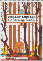 کتاب رنگ آمیزی BABY ANIMALS 20 کد 1352