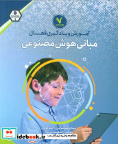 مبانی هوش مصنوعی