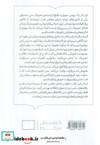 زیر پوست خوانشی روان کاوانه ازدست کاری بدن - تصویر 2