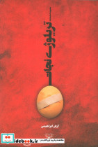 تریلوژی نجات