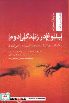 بلوغ در زندگی دوم