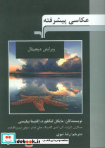 عکاسی پیشرفته
