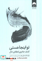 تو اینجا هستی