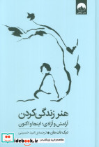 هنر زندگی کردن نشر میلکان
