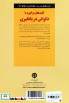 برخورد با ناتوانی در یادگیری - تصویر 2