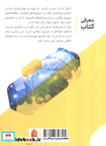 مهارت های مذاکره برای مدیران جوان - تصویر 2