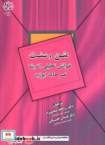 متن و سنت