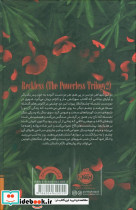 سه گانه ی بی قدرت بی محابا 2 - تصویر 2