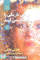 برخی تاریکی را انتخاب می کنند