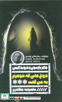 دروغ هایی که شوهرم به من گفت