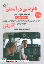 نافرمانی در آسمان 1