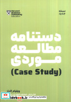 دستنامه مطالعه موردی case study