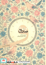 وعده صادق