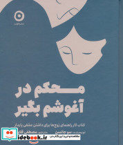 محکم در آغوشم بگیر نشر هامون