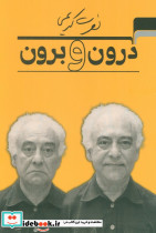 درون‏ و برون‏ نشر مرکب هنر