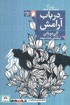 در باب آرامش