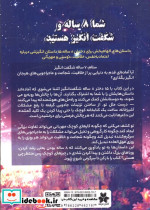 شما 8 ساله و شگفت انگیز هستید - تصویر 2