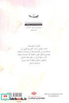 سقوط یک فرشته نشر نگاه - تصویر 2