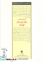 انتخاب مهد و پرستار کودک - تصویر 2