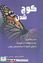 کوچ شدن