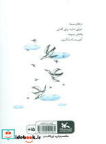 وقتش رسیده کمی پسته بشکنیم گلاسه منگنه ای شمیز رقعی کانون پرورش فکری - تصویر 2