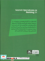 عملیات سری ساختمان 21 - تصویر 2
