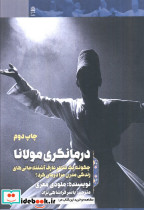 درمانگری مولانا نشر طرح نقد
