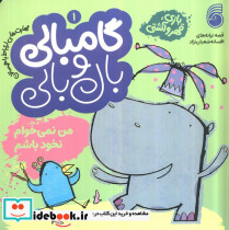 من نمی خوام نخود باشم