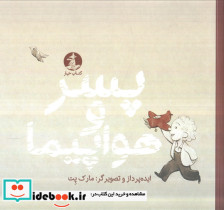 پسر و هواپیما