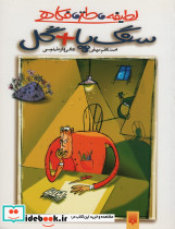 سنگ پا + گل