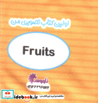 کتاب پارچه ای اولین کتاب تصویری من میوه ها - تصویر 2