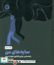 سایه های من