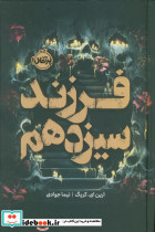 فرزند سیزدهم