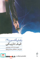 قیام تاریکی