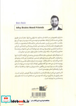 مغز رفیق باز - تصویر 3