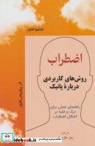 اضطراب نشر فراانگیزش
