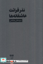 نذر قرائت عاشقانه ها