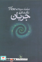 جریان