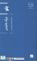 بلو نشر کتاب آبان