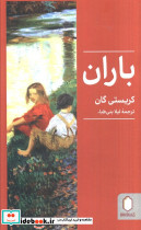 باران نشر کتابسرای میردشتی