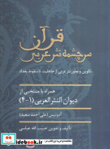 قرآن سرچشمه نثر ادبی