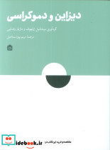 دیزاین و دموکراسی