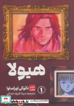 مانگا فارسی هیولا 1 کمیک استریپ شمیز رقعی مات