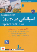 اسپانیایی در 30 روز